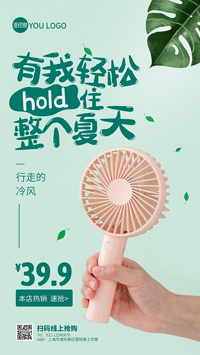 电风扇热销商品主推摄影图海报