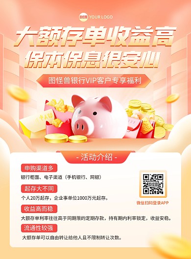 银行大额存款理财印刷海报