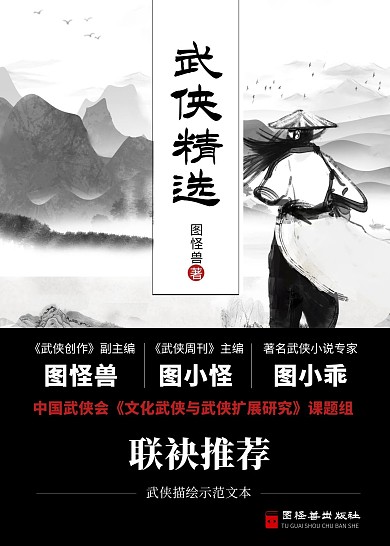 武侠精选古风黑色书籍封面