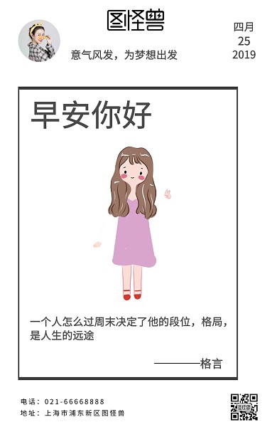 早上问好的图片白色时尚简约日签