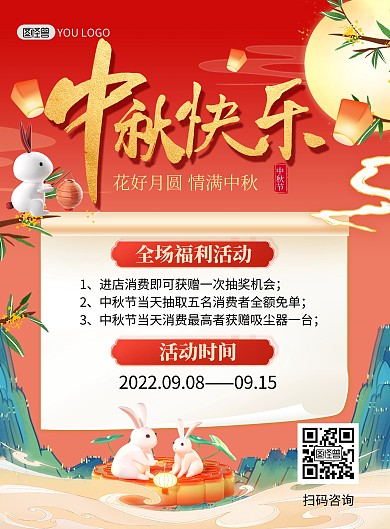 中秋节超市商场促销活动宣传印刷海报