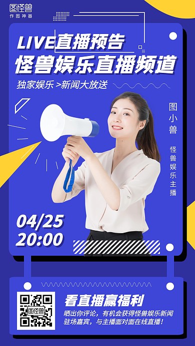 几何创意娱乐新闻直播预告海报