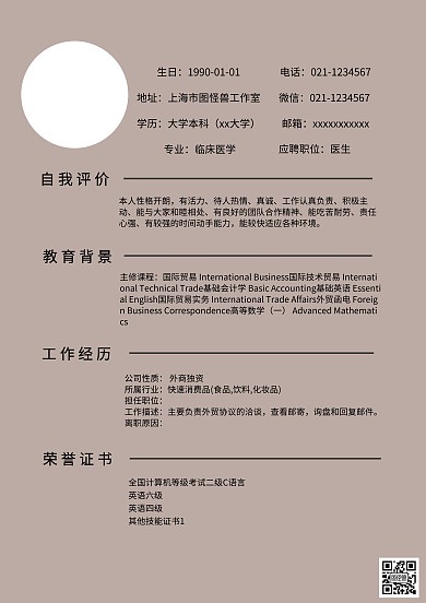 简约医生求职简历