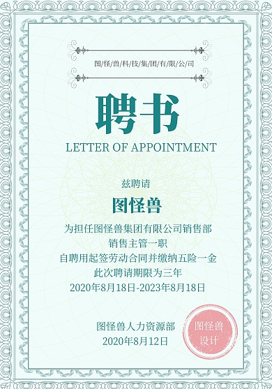 高端商务录用通知聘用书模板