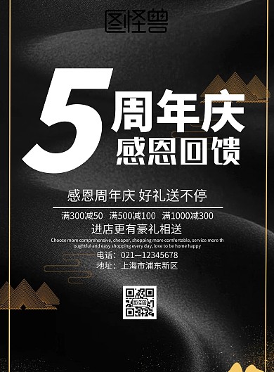 周年庆海报