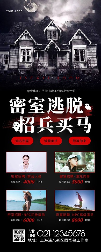 简约风黑色红色密室招聘营销长图