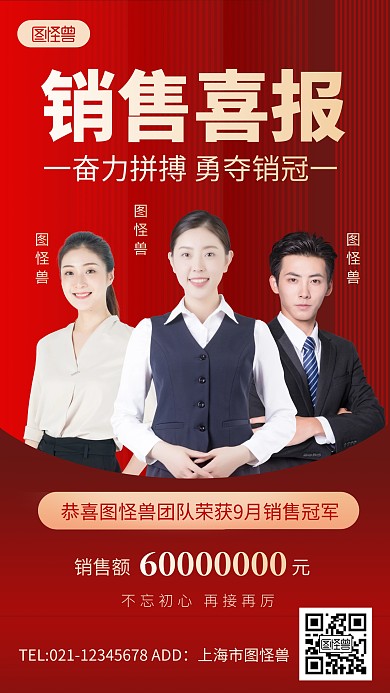 喜报销售冠军团队红金风格多人人物海报