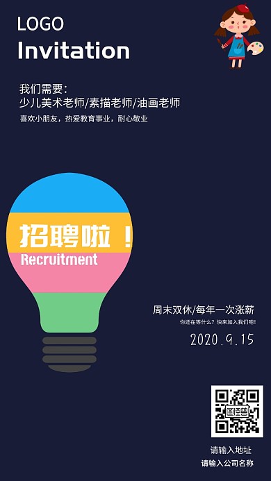 美术培训班老师招聘邀请函