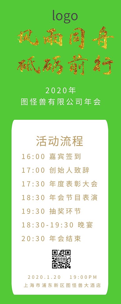 蓝色清新创意花朵公司晚会年会流程活动预告