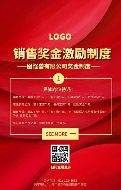红色幕布销售奖金激励海报