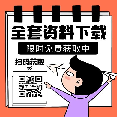 资料下载飞机橙色卡通公众号正方形配图