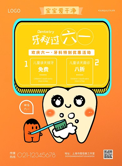 简约牙科六一活动宣传海报