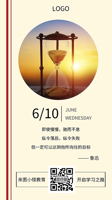 励志语录学习正能量早安日签海报