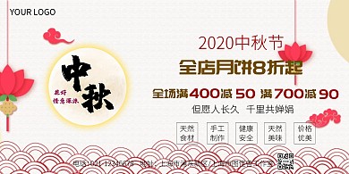 中秋美食+促销+横版海报+古风+中秋节