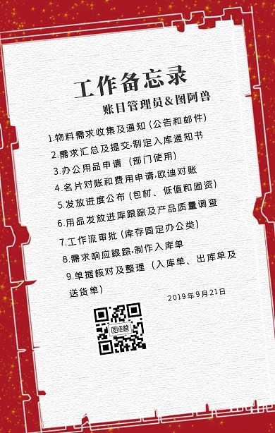 工作日常备忘录海报
