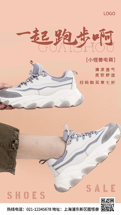 电商促销一起跑步棕色简约风手机海报