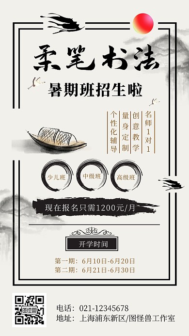 硬笔书法暑假班培训招生水墨简约宣传海报