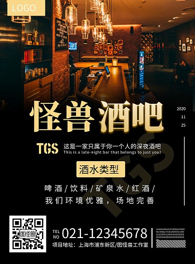 黑金酒吧营销简约海报