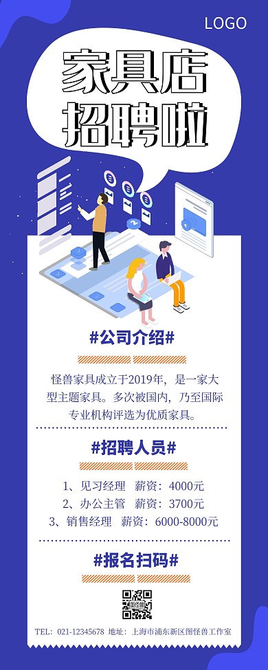 文艺风简约家具招聘营销长图