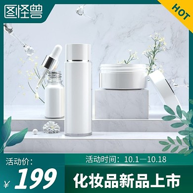 化妆品新品上市黄绿色电商主图