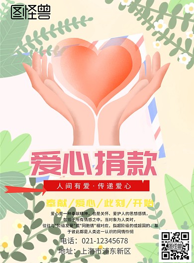 爱心捐款印刷海报