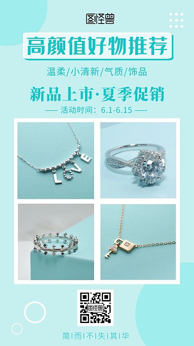 饰品店上新促销清新简约在线海报制作