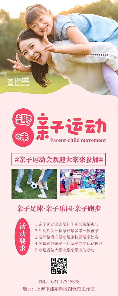 亲子运动宣传展示报名活动粉色简约易拉宝