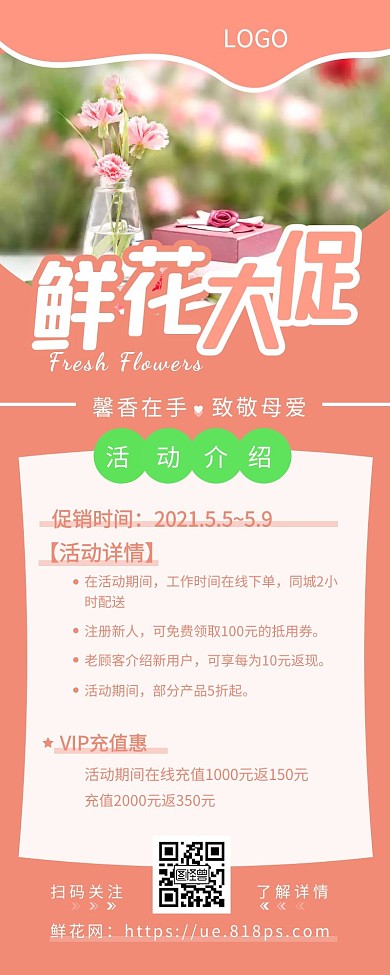 鲜花大促互动介绍宣传简约营销长图设计