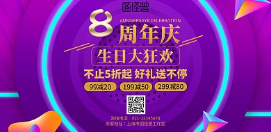 黑金色8周年庆促销横版海报