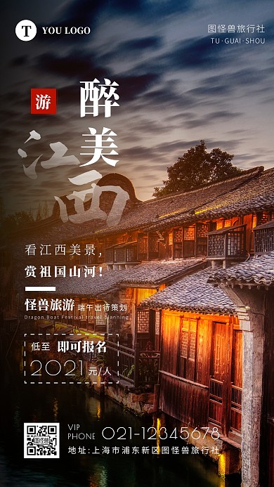 黑色简约创意旅游出行重要通知摄影图海报