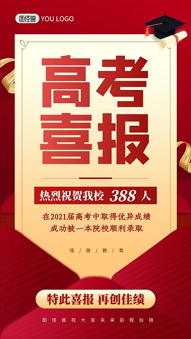 高考喜报红色喜庆学校博士帽手机海报
