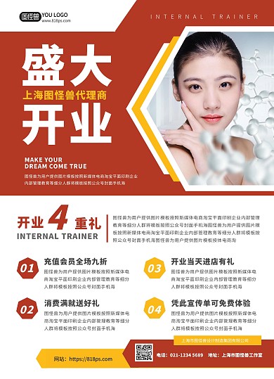 代理商盛大开业宣传单	