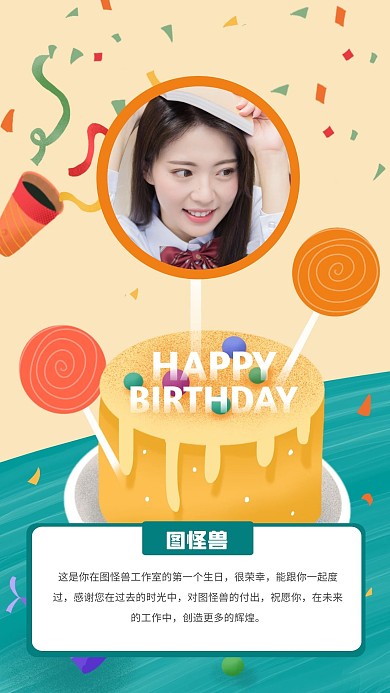 卡通员工生日祝福手机海报