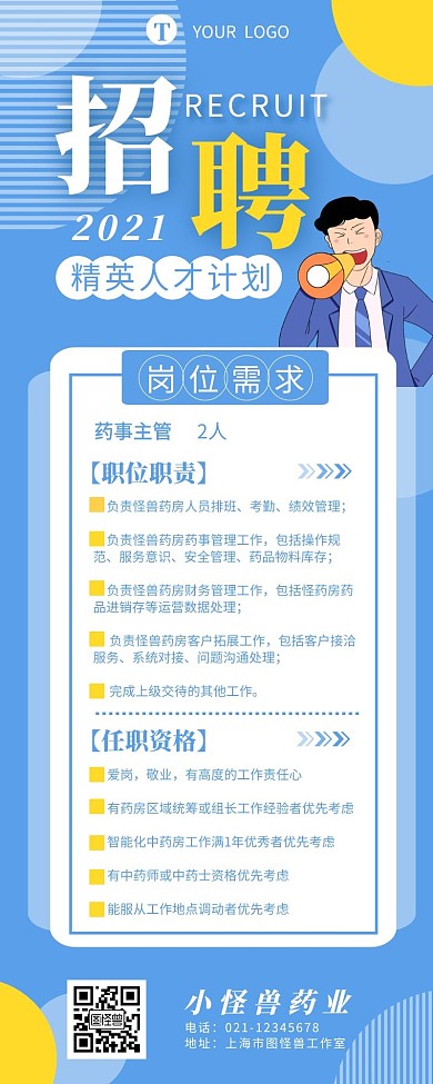 药企招聘职位介绍简约营销长图设计