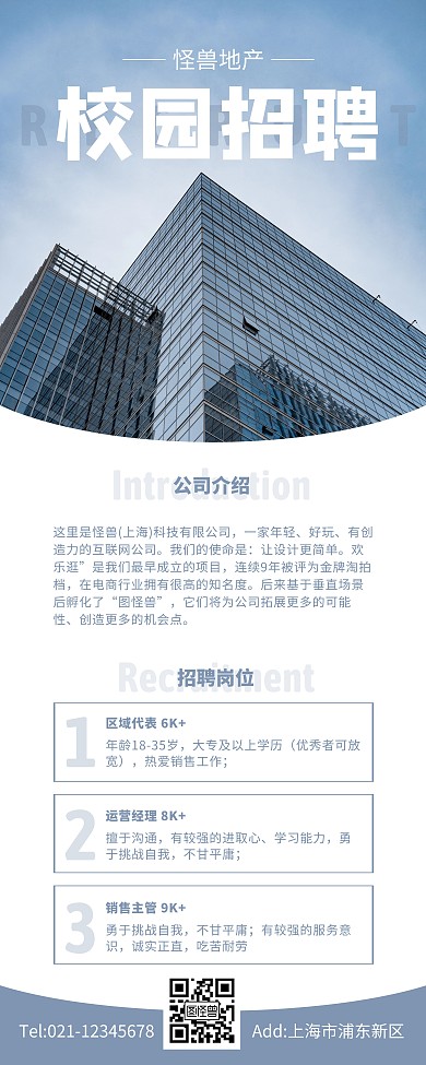 蓝色简约摄影风房地产校园招聘易拉宝