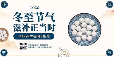 卡通大气汤圆食物横板横板海报