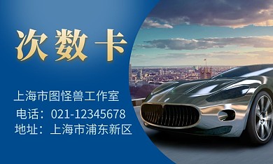 简约蓝洗车次数卡名片