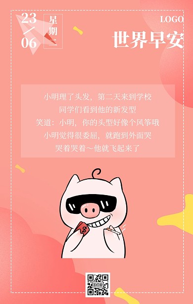 幽默段子早安图