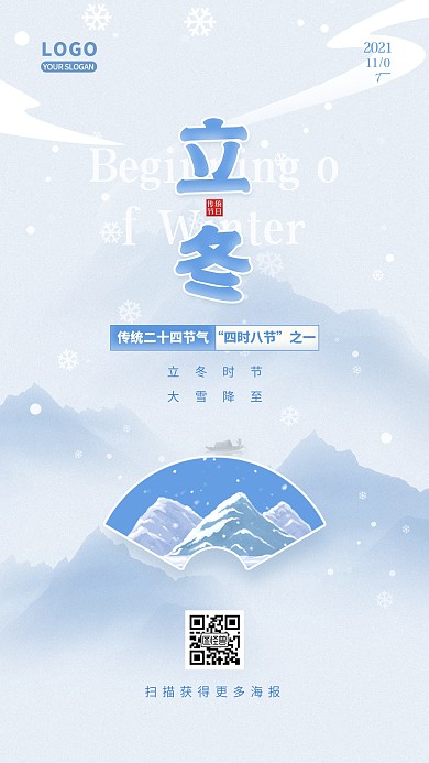 图怪兽原创简约手绘立冬节气海报