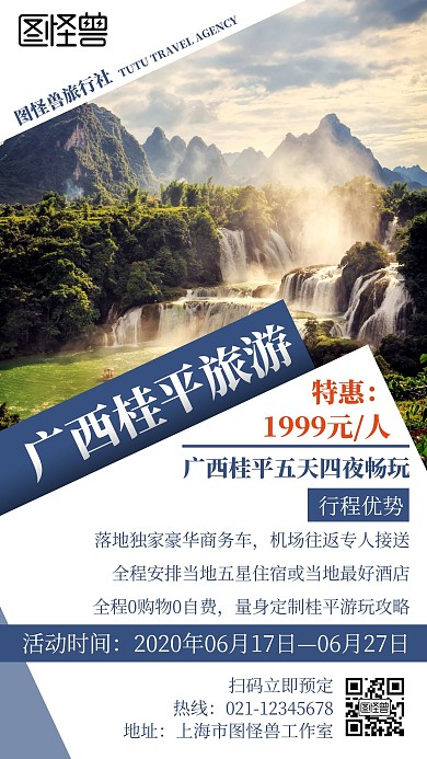 蓝色简约风格广西桂平旅游手机海报