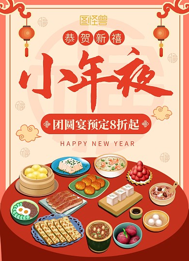 创意中国风小年餐饮美食促销宣传单