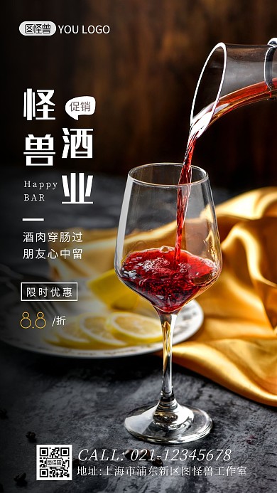 黑色大气简约扁平酒业早安图