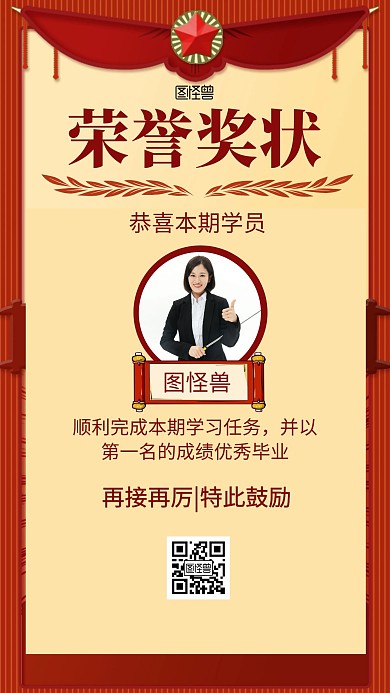 荣誉奖状简约创意手机海报