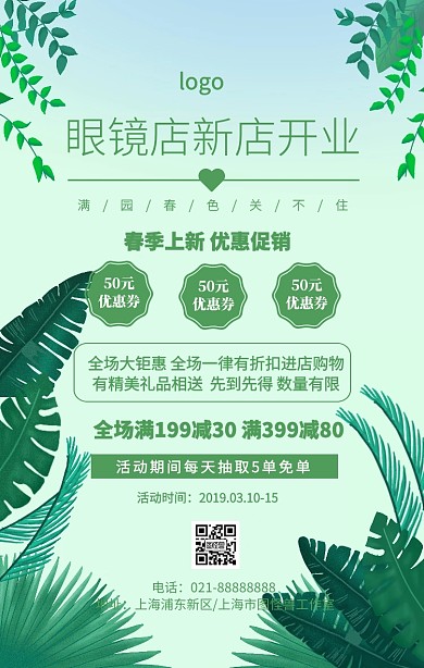 卡通简约新店开业眼镜店促销优惠手机海报