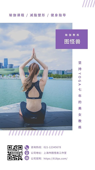 简约风健身瑜伽教练社交电子名片
