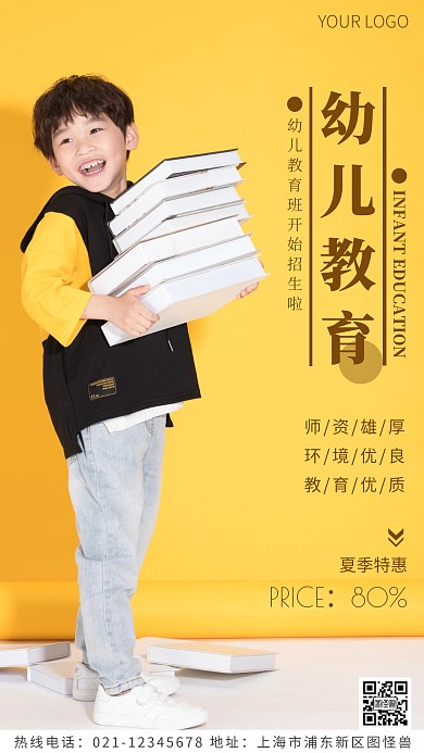 幼儿教育黄色简约风摄影图海报