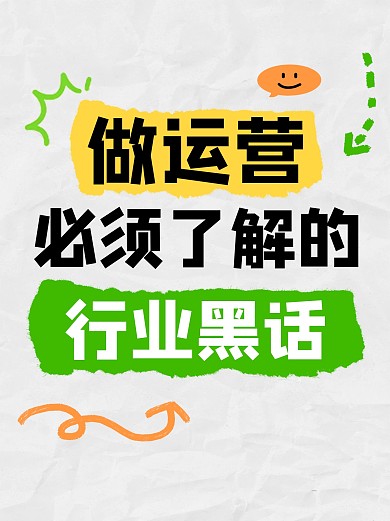 运营黑话公众号小绿书