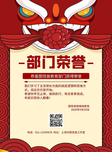 几何风格教育部门荣誉宣传海报