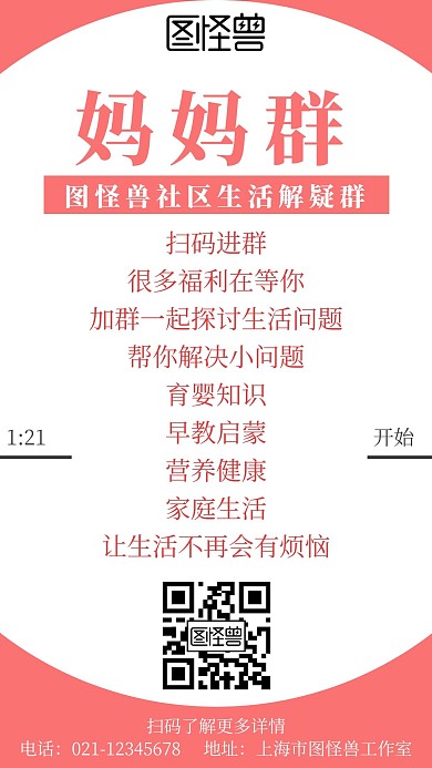 歌词式简约风妈妈生活问题探讨群邀请海报