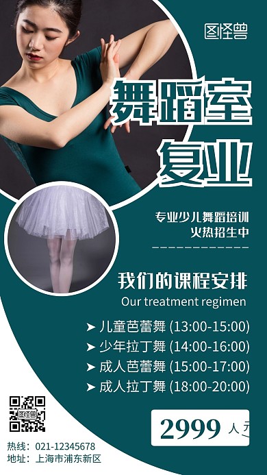 简约大气绿色舞蹈复业手机海报